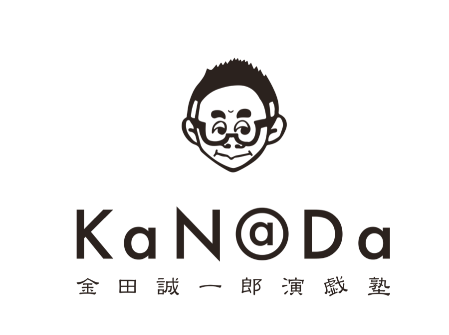 KaN@Da 金田誠一郎演戯塾